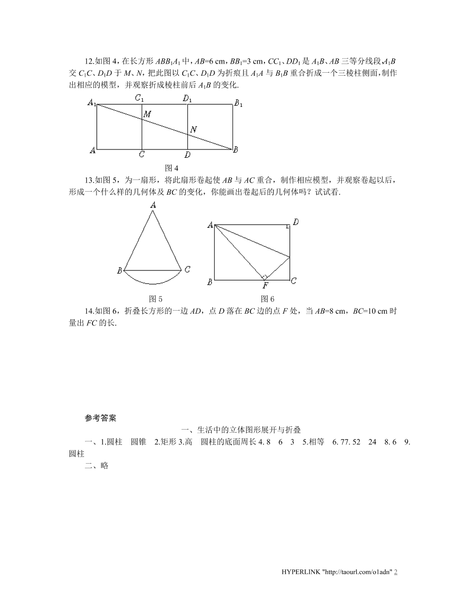 北师大版七年级数学上册《1.2展开与折叠（7）》同步练习及答案
