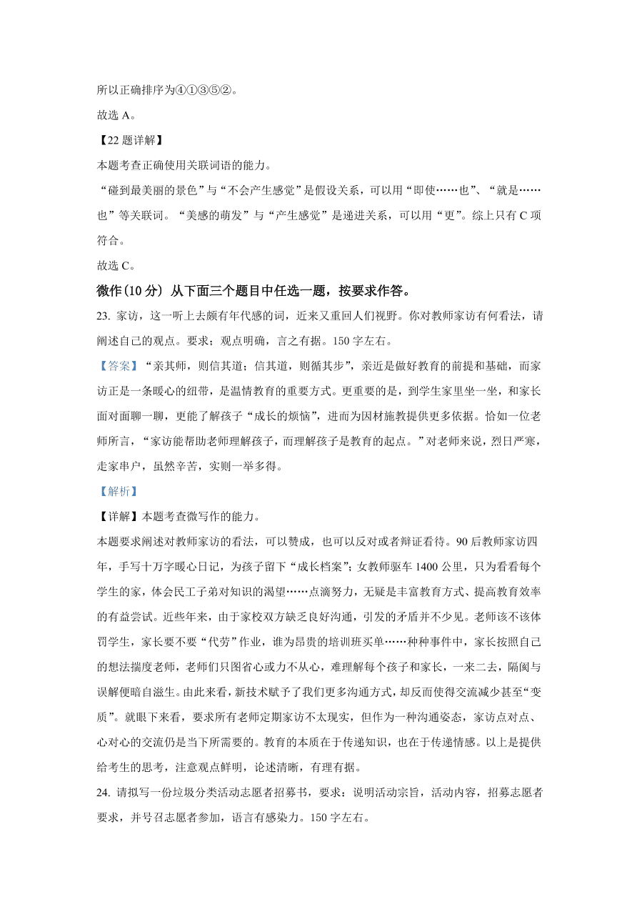 北京市丰台区2021届高三语文上学期期中试题（Word版附解析）