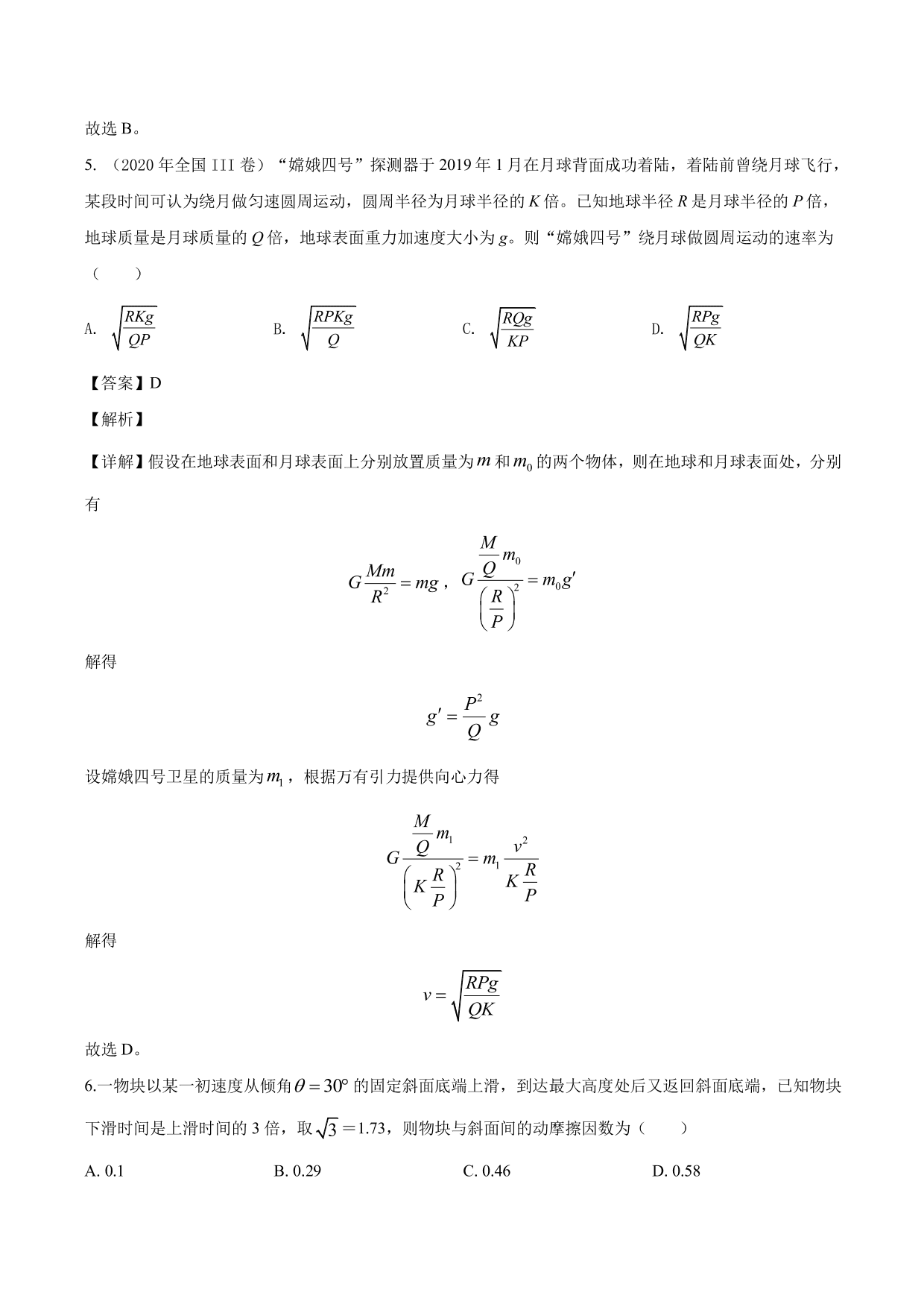 2020-2021年高三物理单元同步提升训练：综合训练一