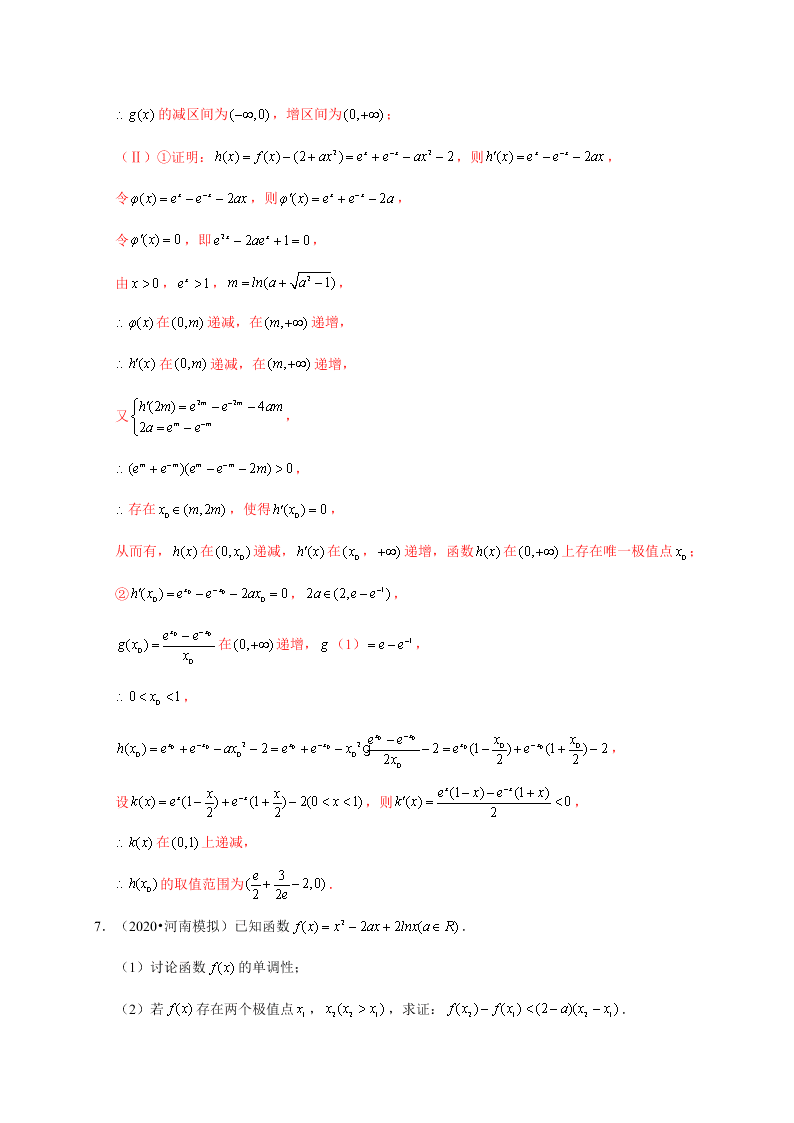 2020-2021学年高考数学（理）考点：导数与函数的单调性