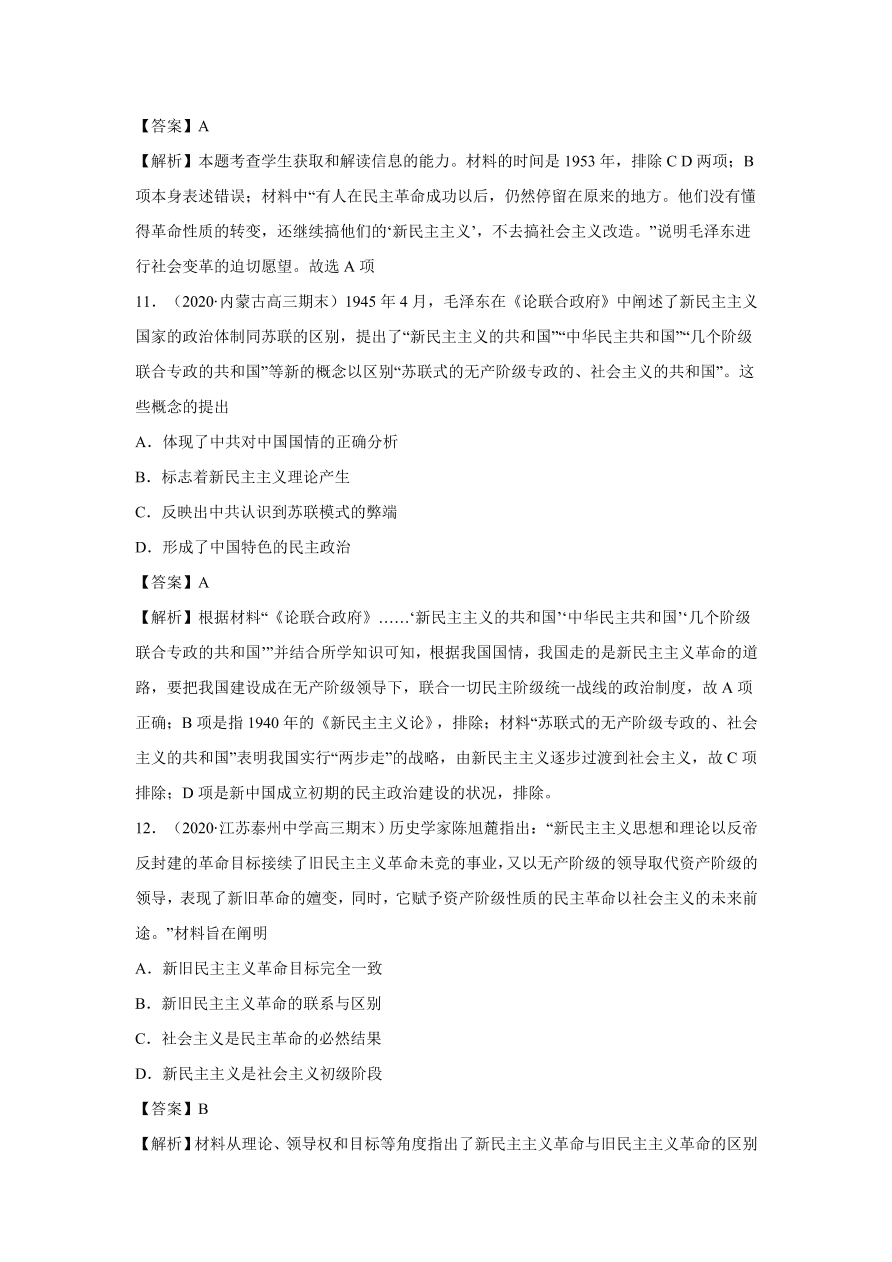 2020-2021学年高三历史一轮复习易错题05 现代中国的政治与外交