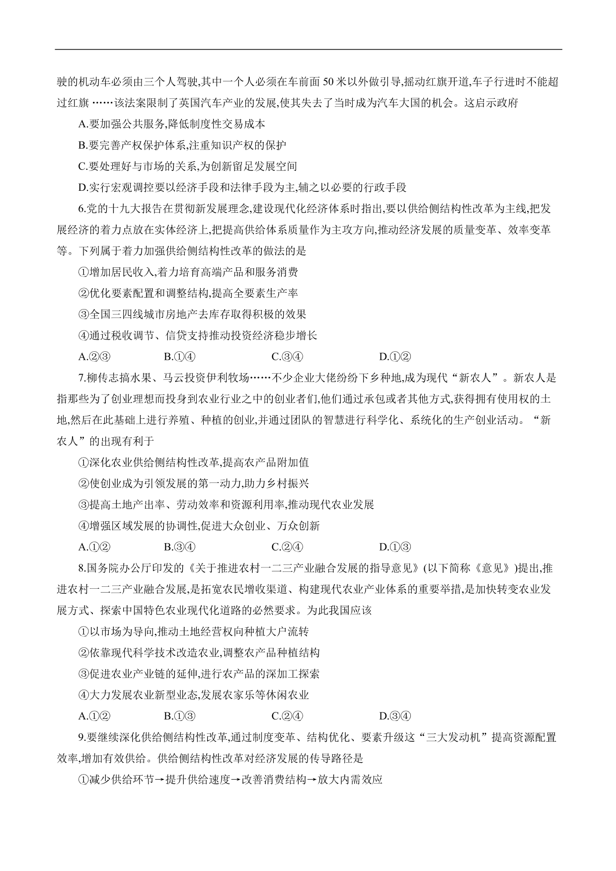 2020-2021年高考政治各单元复习提升卷：发展社会主义市场经济