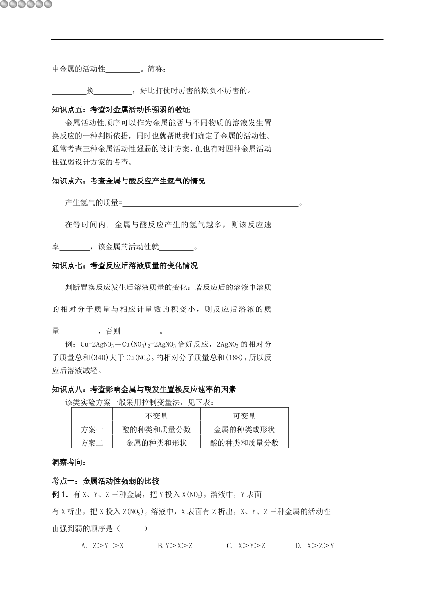 中考化学专题复习十二  金属活动性顺序的应用练习