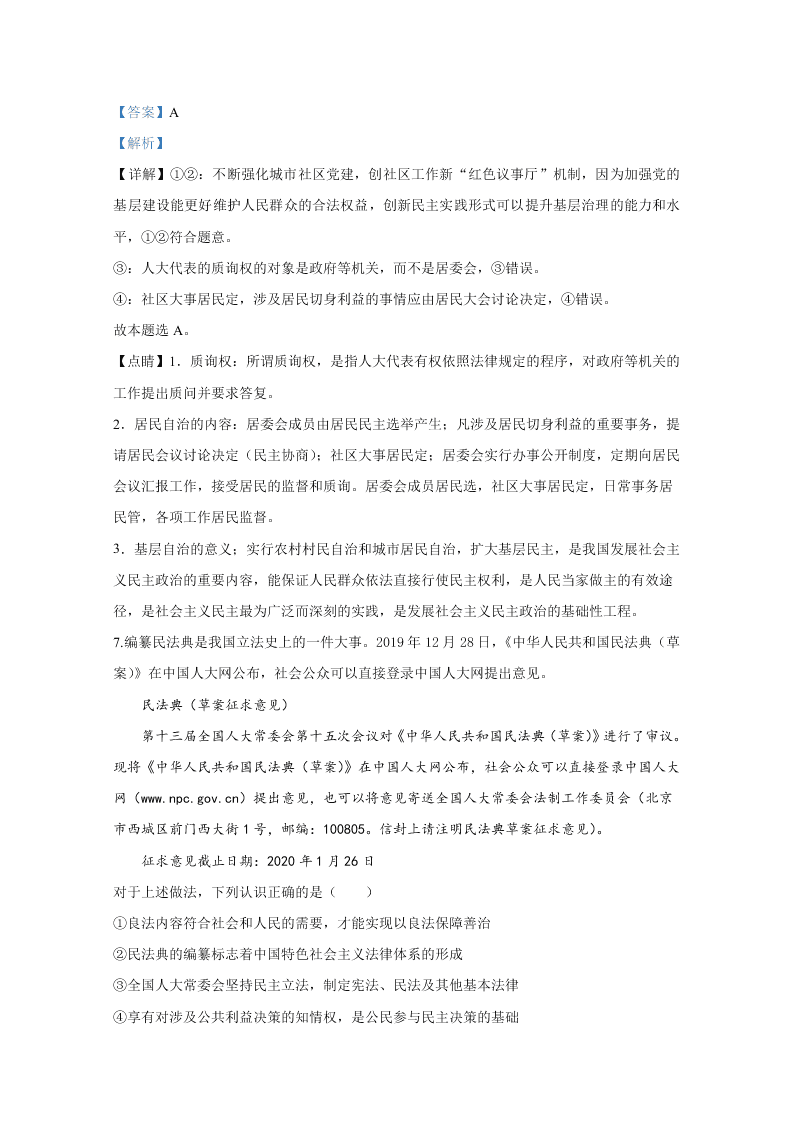 山东省潍坊市2020届高三政治二模试题（Word版附解析）