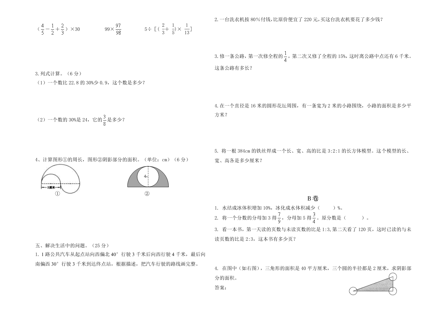 第一学期六年级数学期末试卷及答案