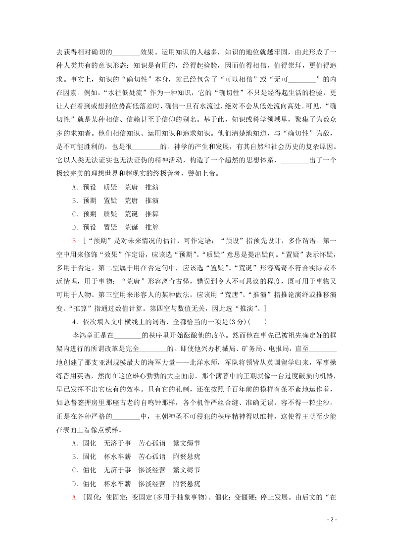 2021新高考语文一轮复习专题提升练14正常使用词语（含解析）