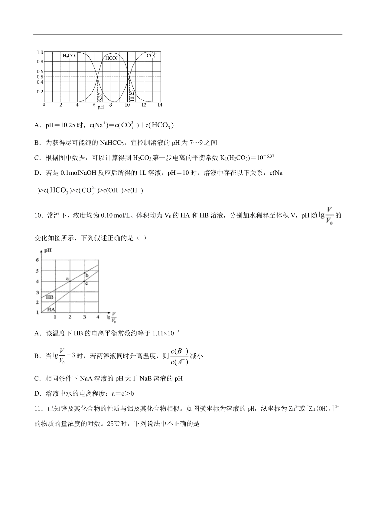 2020-2021年高考化学一轮复习第七单元 水溶液中的离子平衡测试题（含答案）