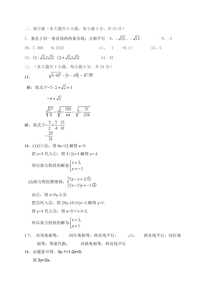 新余一中七年级下学期数学期中试卷及答案