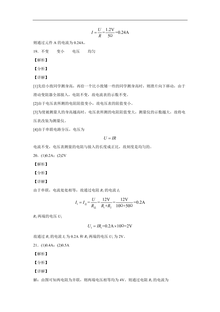 吉林省长春市长春外国语学校2020-2021学年初三上学期物理期中考试题