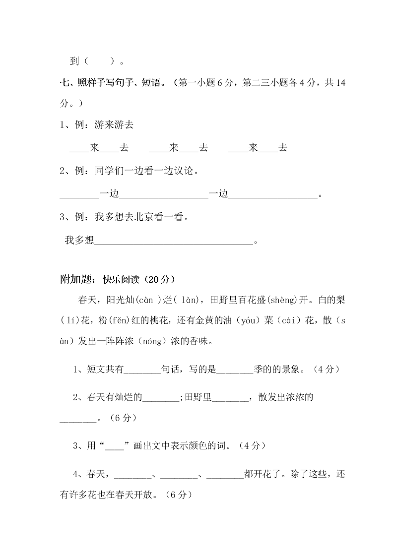 第二学期小学一年级语文期中考试试卷