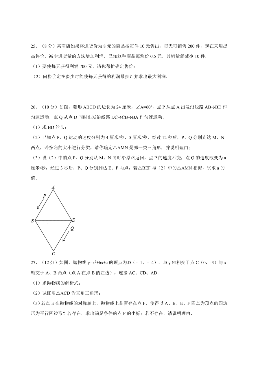 衡阳市九年级数学下册期末试卷及答案