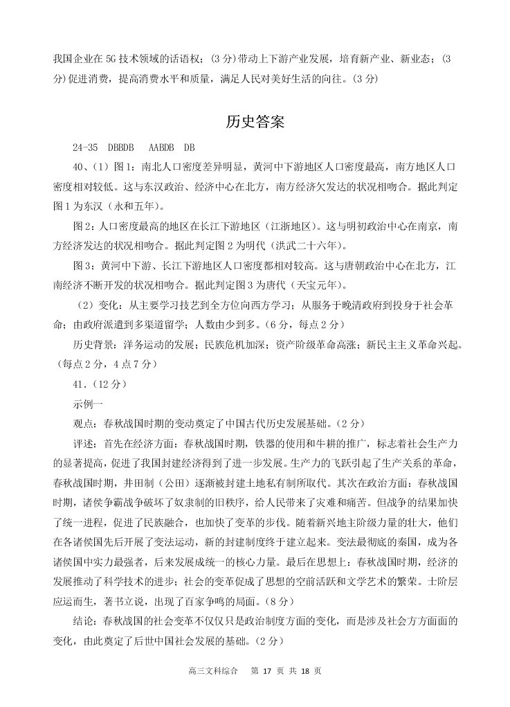 四川省遂宁市射洪中学2021届高三文综9月月考试题（Word版附答案）