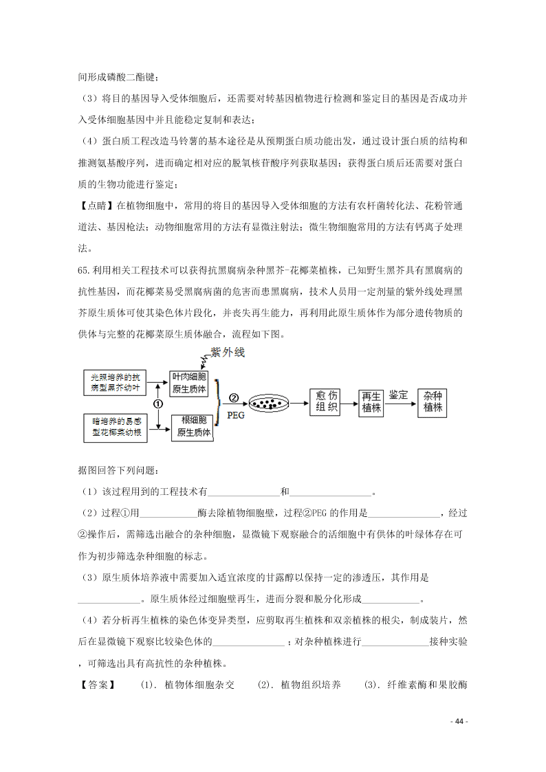 哈尔滨市第六中学2020学年度高二生物上学期期末考试试题（含解析）