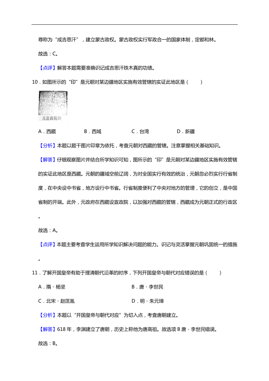 初一历史期中热身预测卷