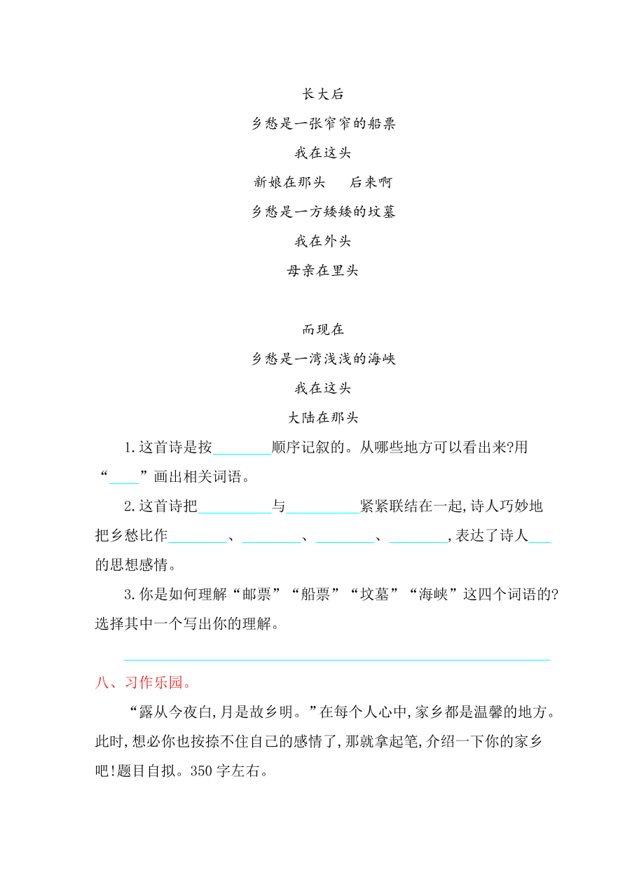 鲁教版四年级语文上册第六单元提升练习题及答案