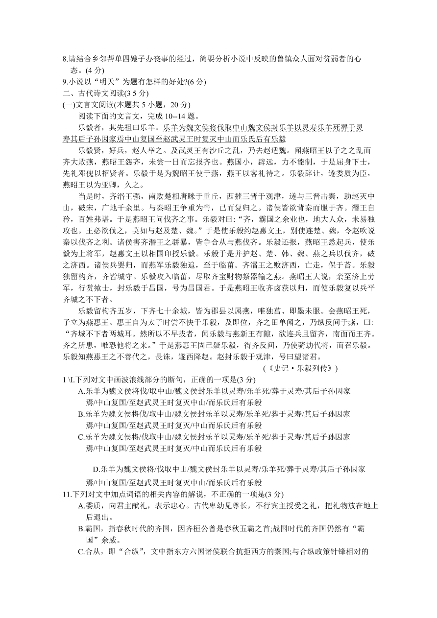 山东省德州市2021届高三语文上学期期中试题（Word版附答案）