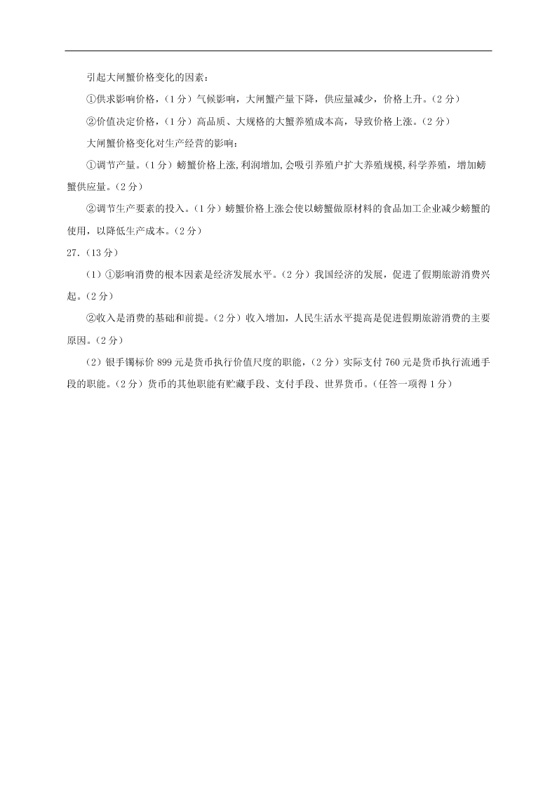 广西南宁市第三中学2020-2021学年高一政治上学期月考试题（含答案）