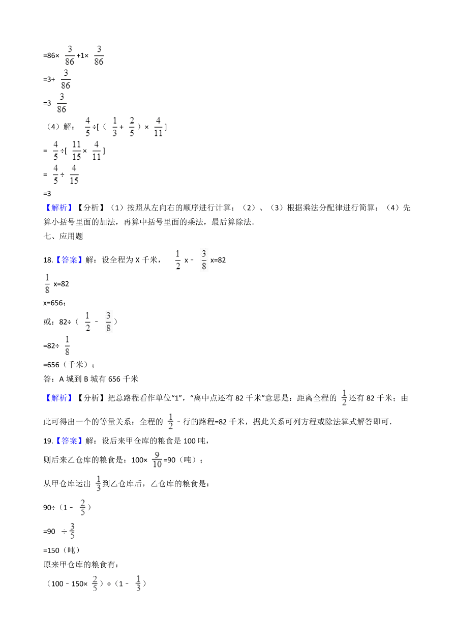 人教版六年级数学上册《分数除法》课后习题及答案（PDF）