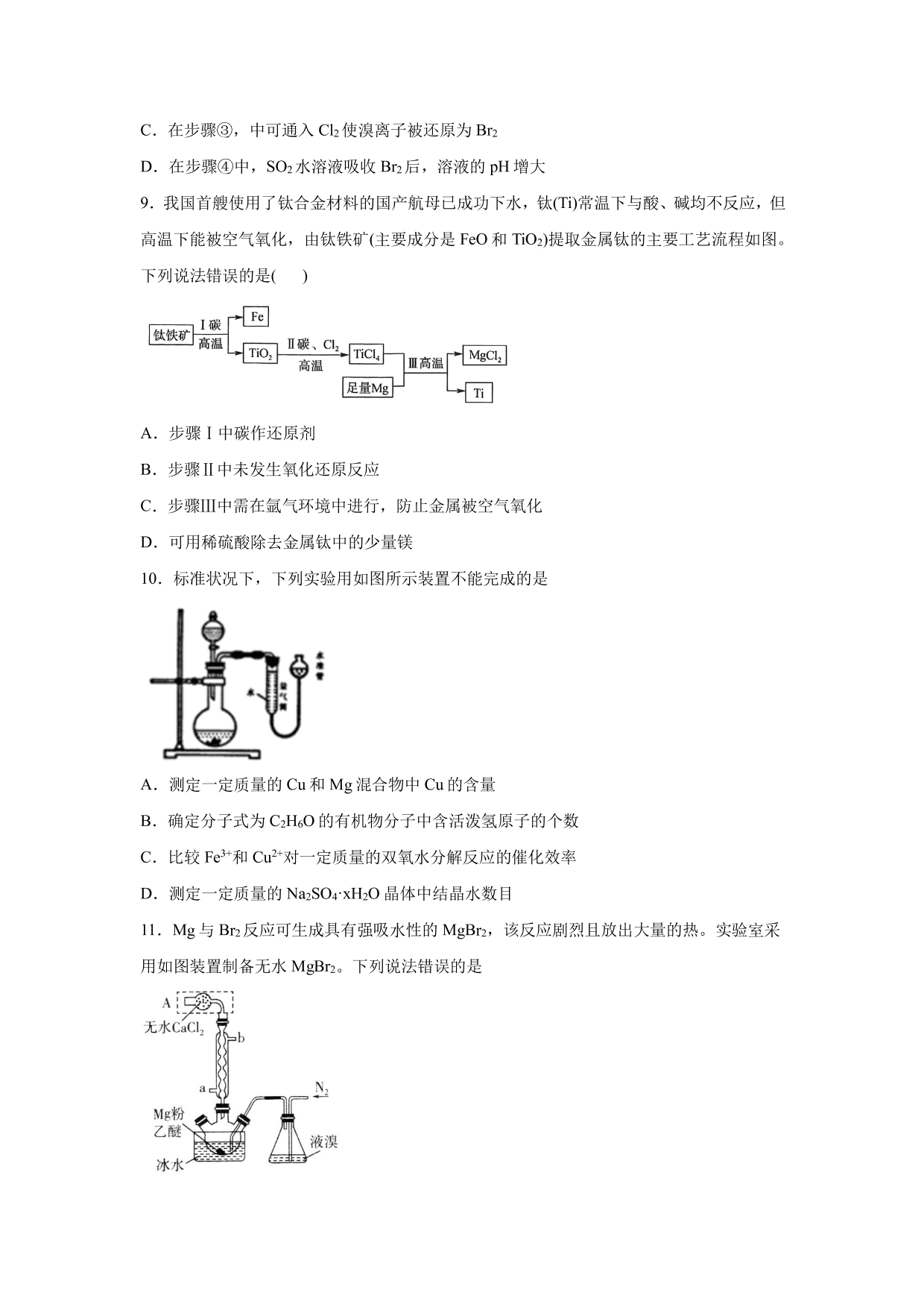 2020-2021年高考化学一轮复习第三单元 金属及其化合物测试题（含答案）