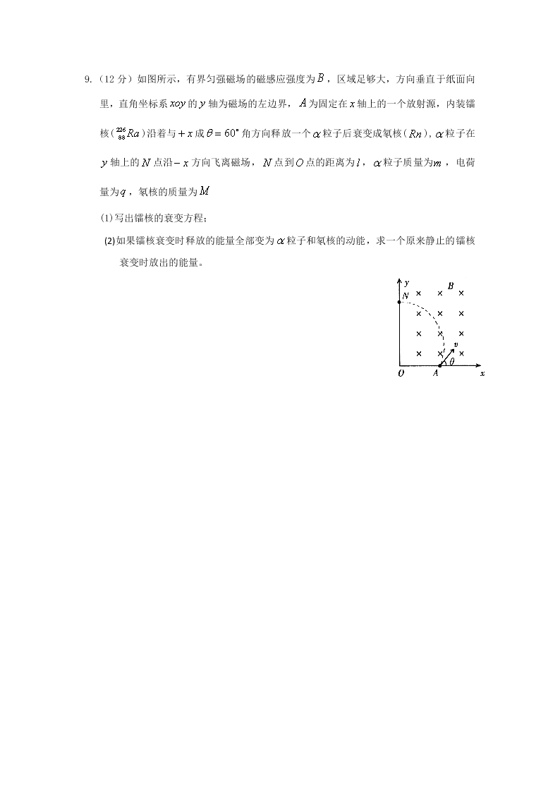 河北省武邑中学高二下学期物理暑假作业2