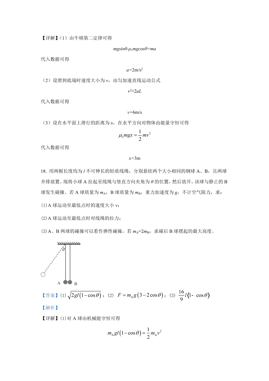 北京市丰台区2021届高三物理上学期期中试题（Word版附解析）