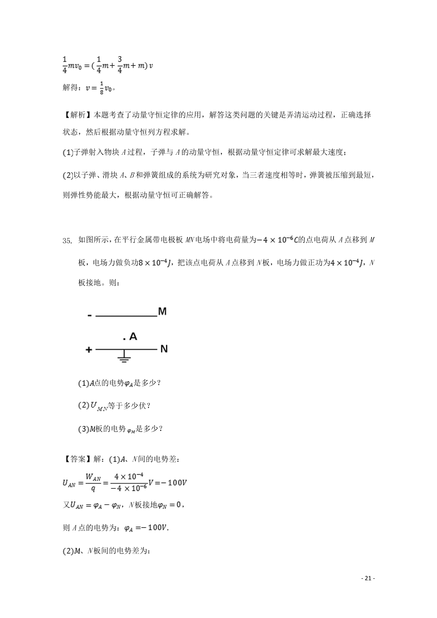 新疆石河子第二中学2020-2021学年高二物理上学期第一次月考试题（含答案）