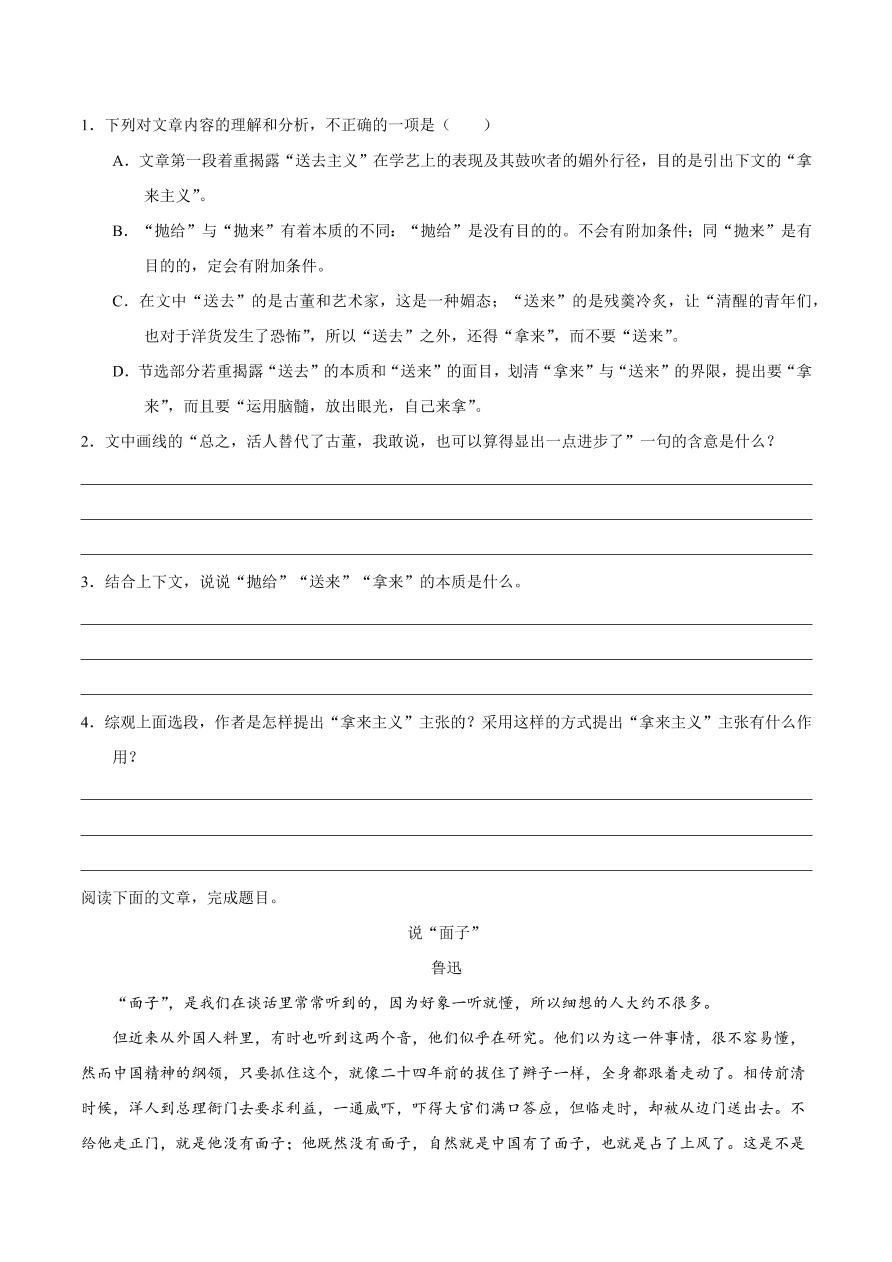 2020-2021学年高一语文同步专练：拿来主义（重点练）