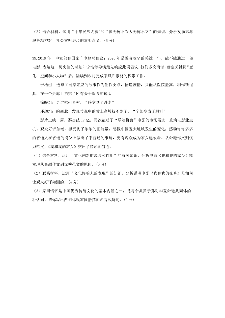 浙江省新高考联盟2020-2021高二政治上学期期中联考试题（A卷Word版附答案）