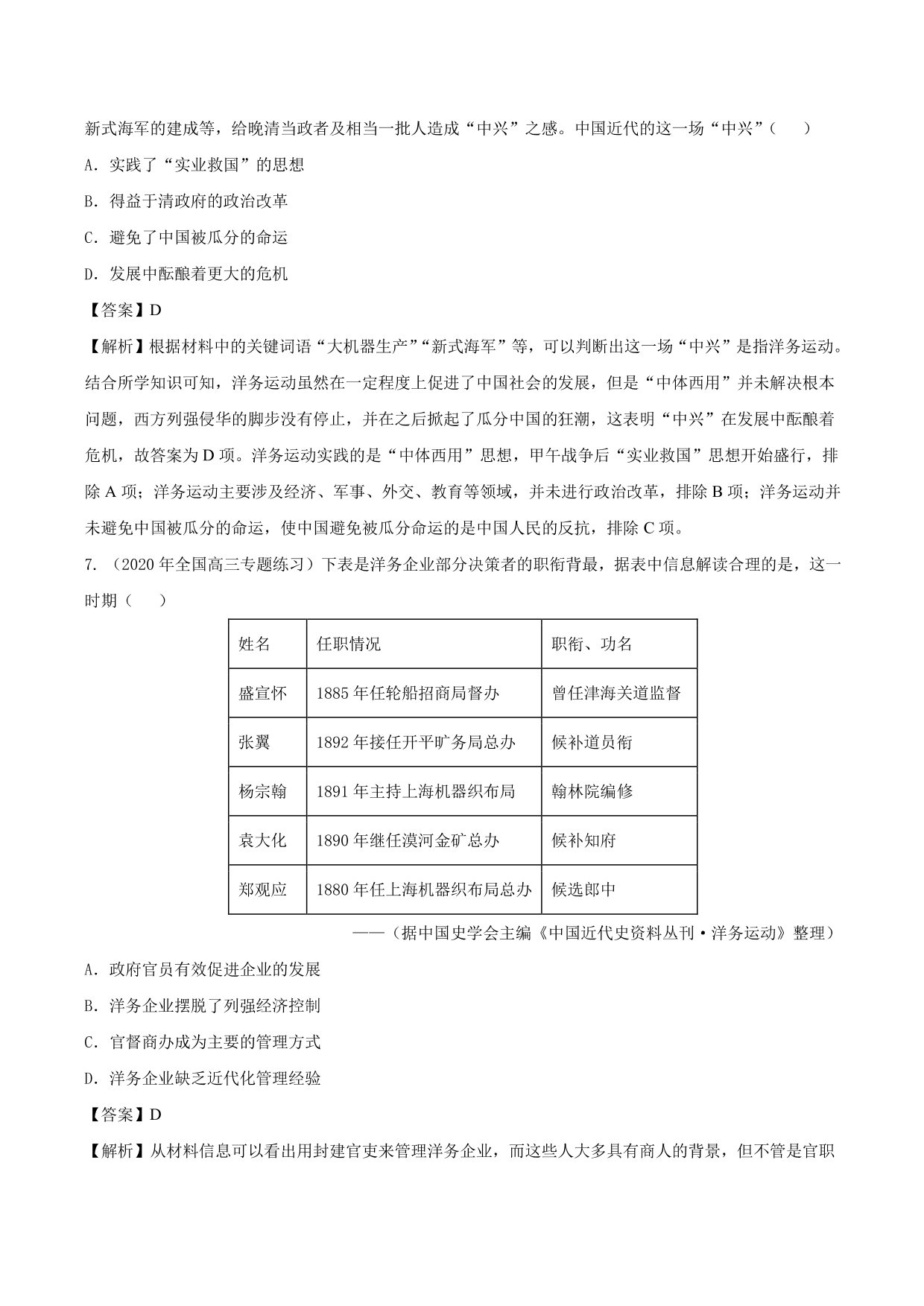 2020-2021年高考历史一轮复习必刷题：近代中国经济结构的变动