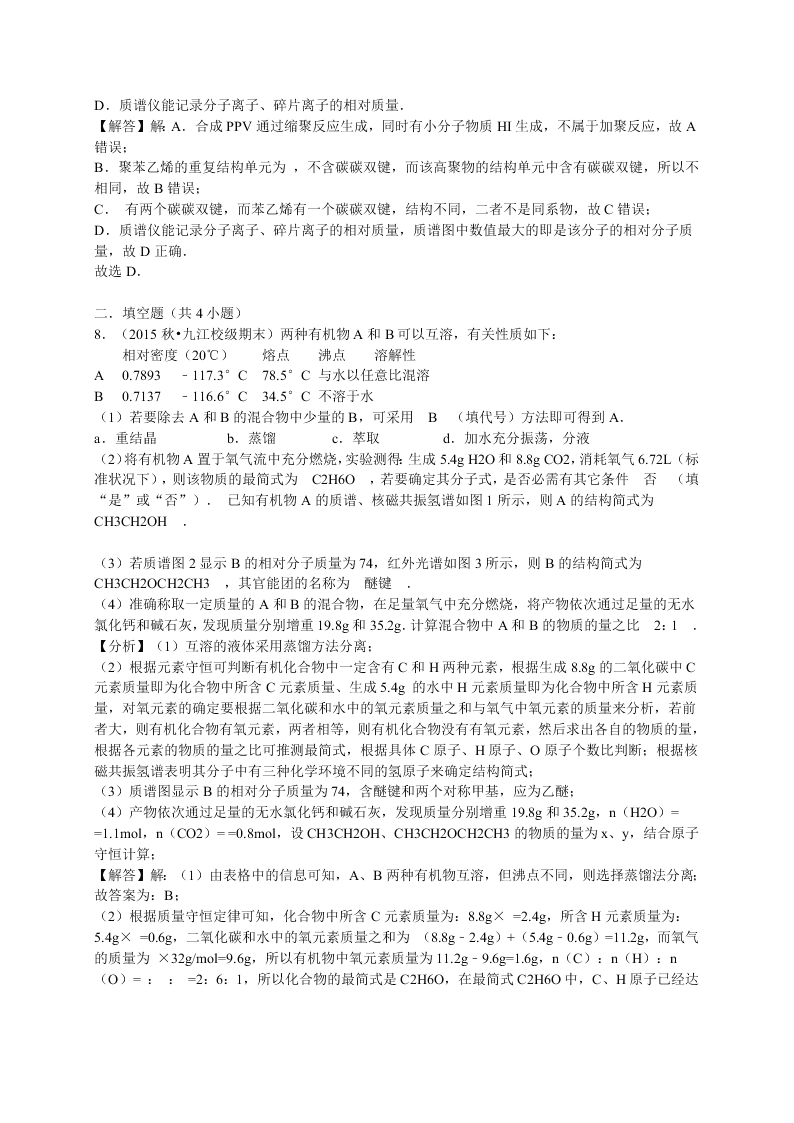 2020年新课标高二化学选修5暑假作业（8）（答案）