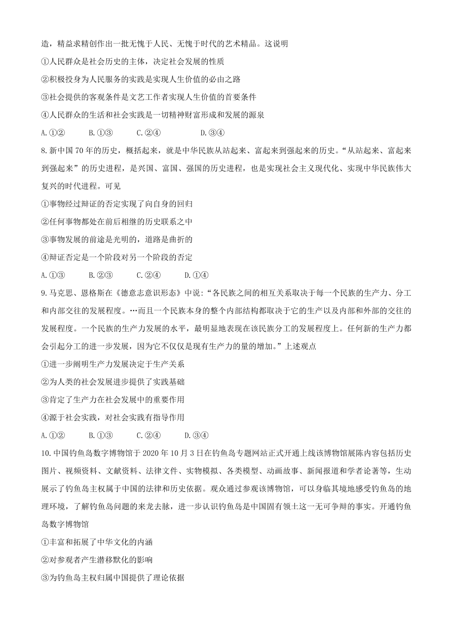 山东省青岛市黄岛区2021届高三政治上学期期中试题（附答案Word版）