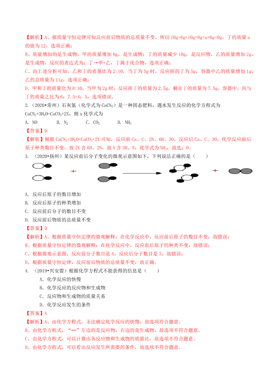 2020-2021九年级化学上册第五单元化学方程式知识及考点（附解析新人教版）