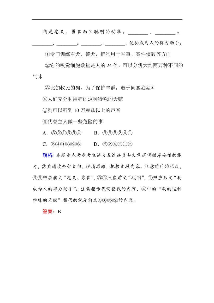 人教版高一语文必修一课时作业  10短新闻两篇（含答案解析）