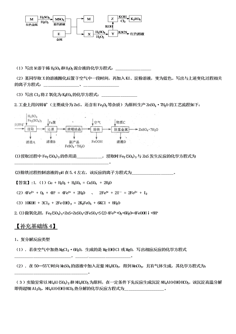 2020-2021学年高三化学专题复习03.方程式书写（答案）