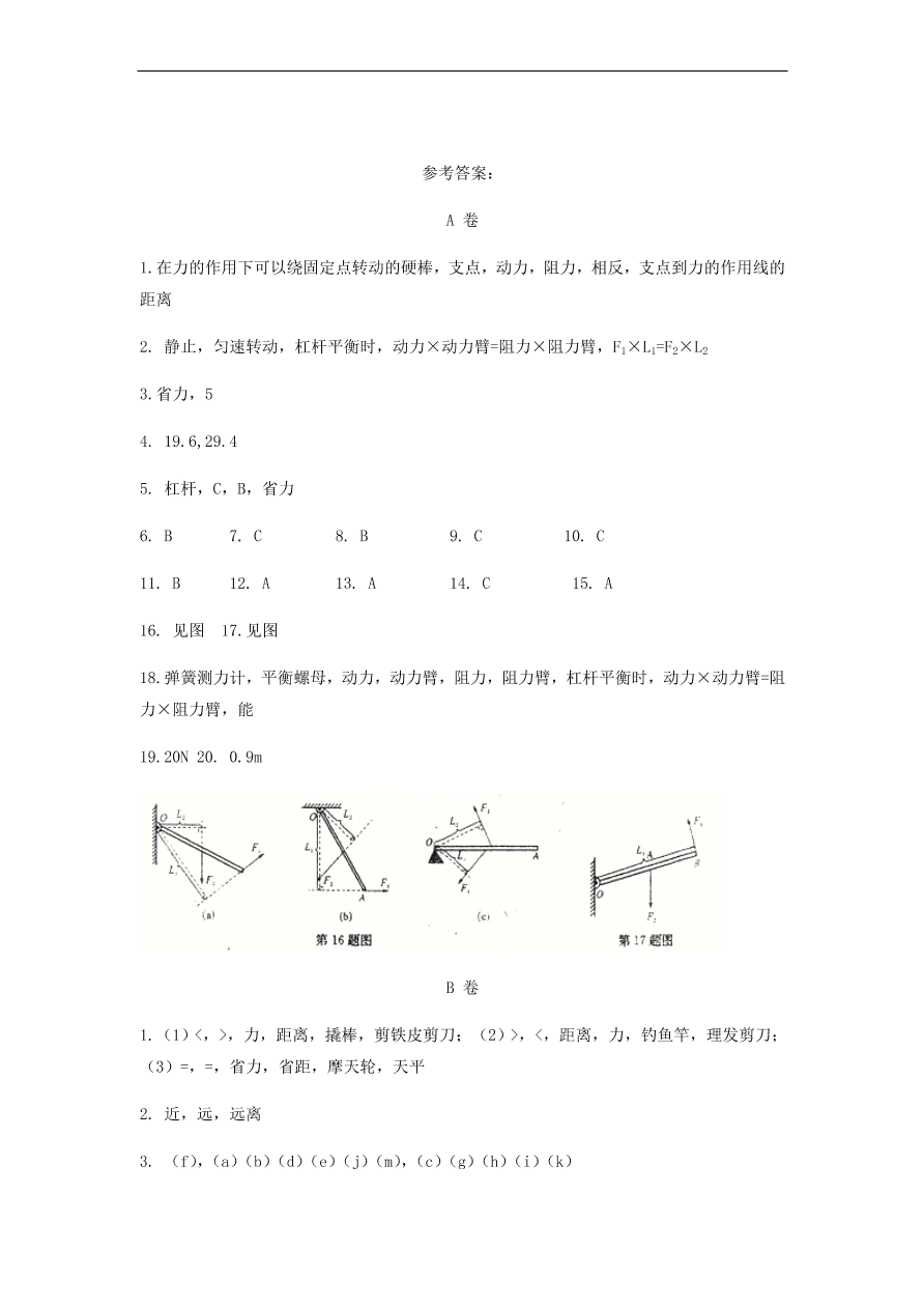 中考物理基础篇强化训练题第10讲杠杆