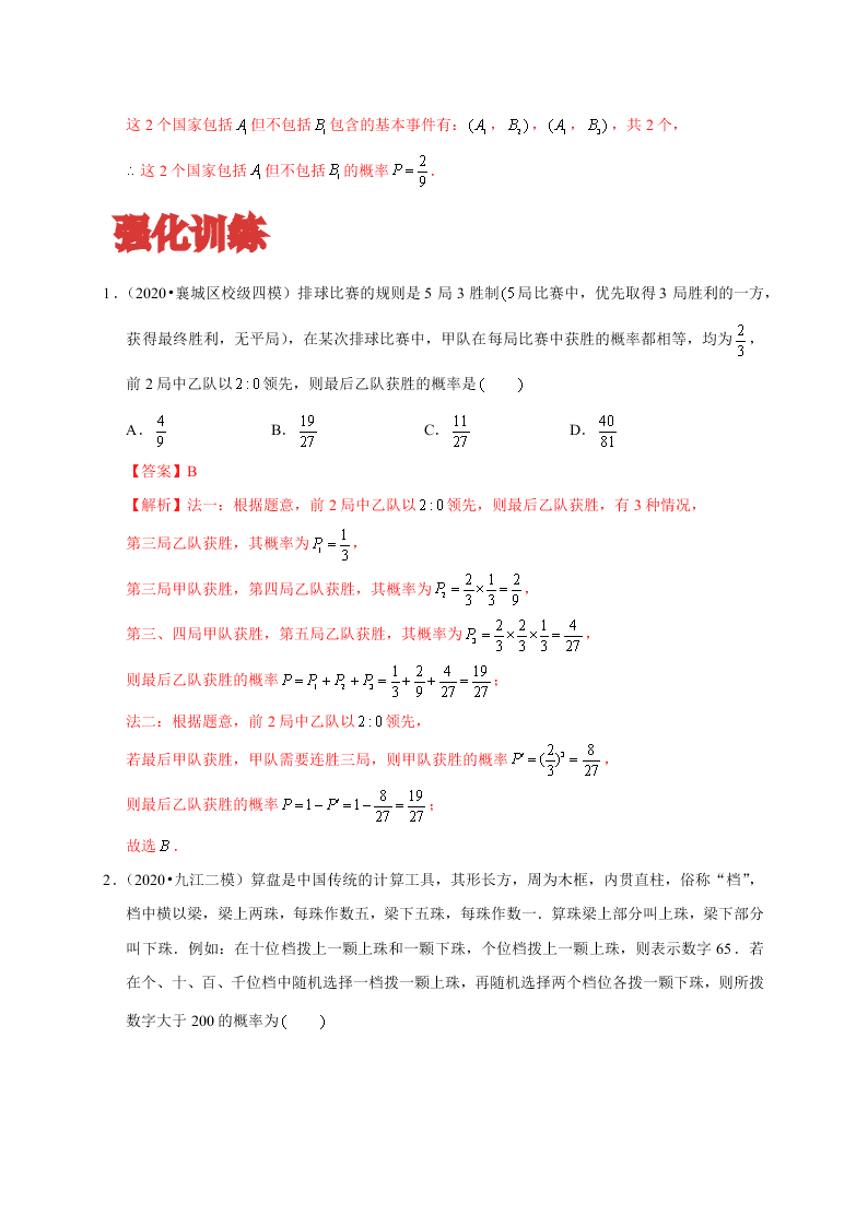 2020-2021学年高考数学（理）考点：随机事件的概率与古典概型