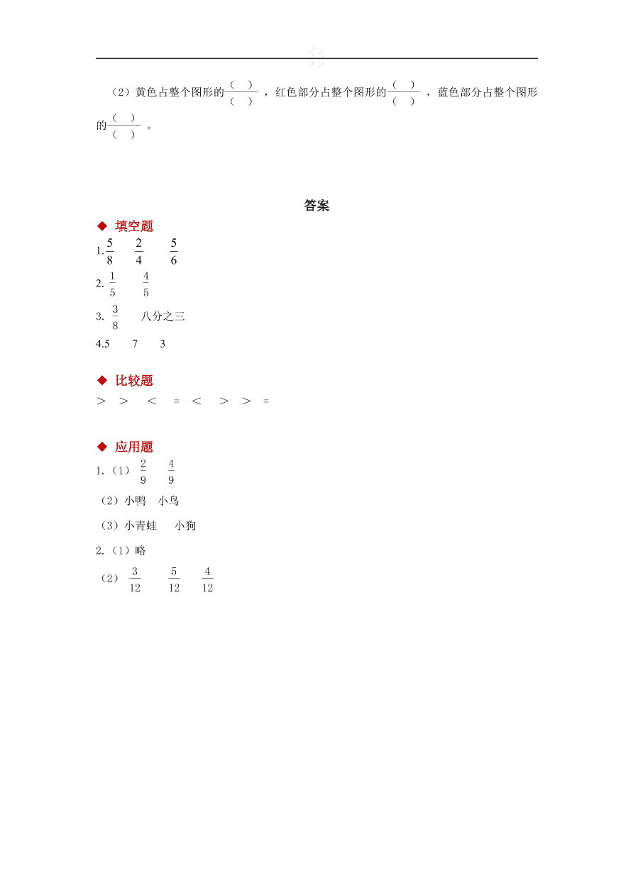 人教版三年级数学上册《几分之几》课后习题及答案（PDF）