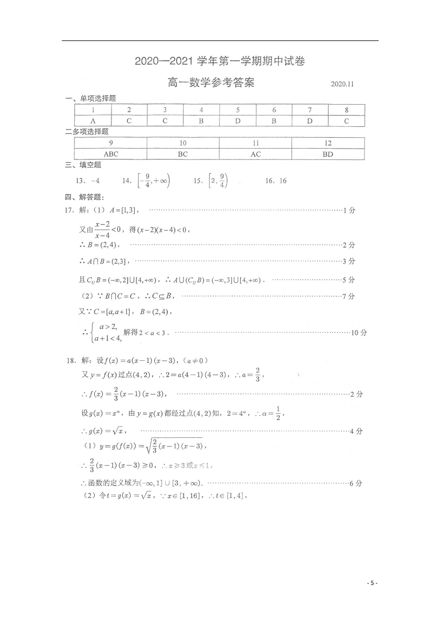 江苏省常熟市2020-2021学年高一数学上学期期中试题