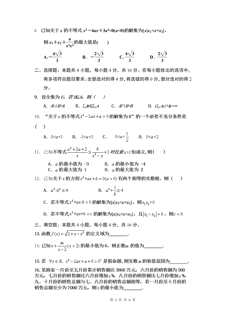 湖南省益阳市箴言中学2020-2021高一数学上学期第一次月考试题（Word版附答案）