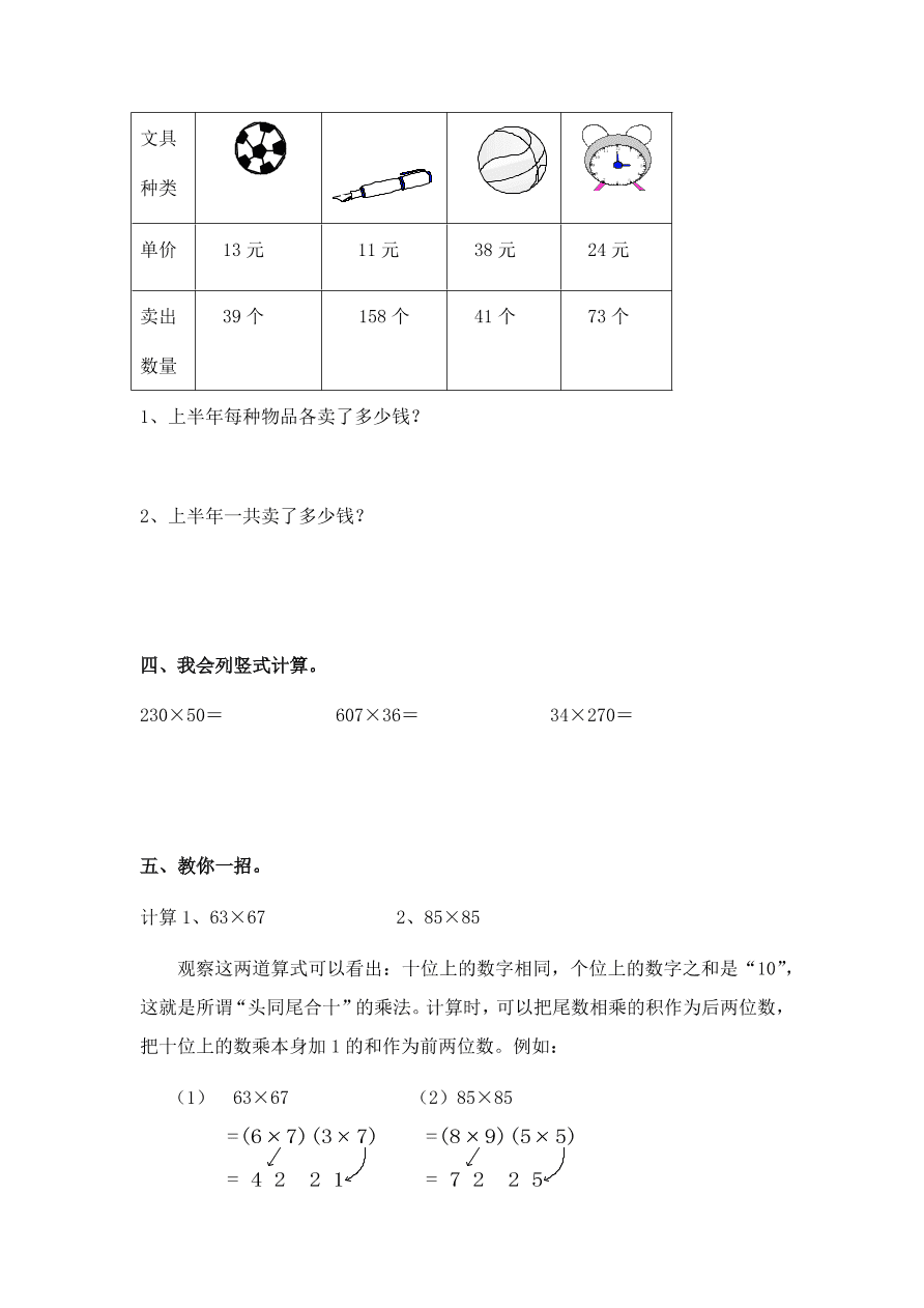 新人教版四年级数学上册《笔算乘法》同步练习二