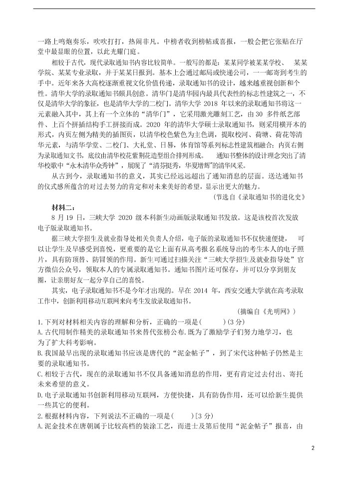 山西省运城市景胜中学2021届高三语文10月月考试题