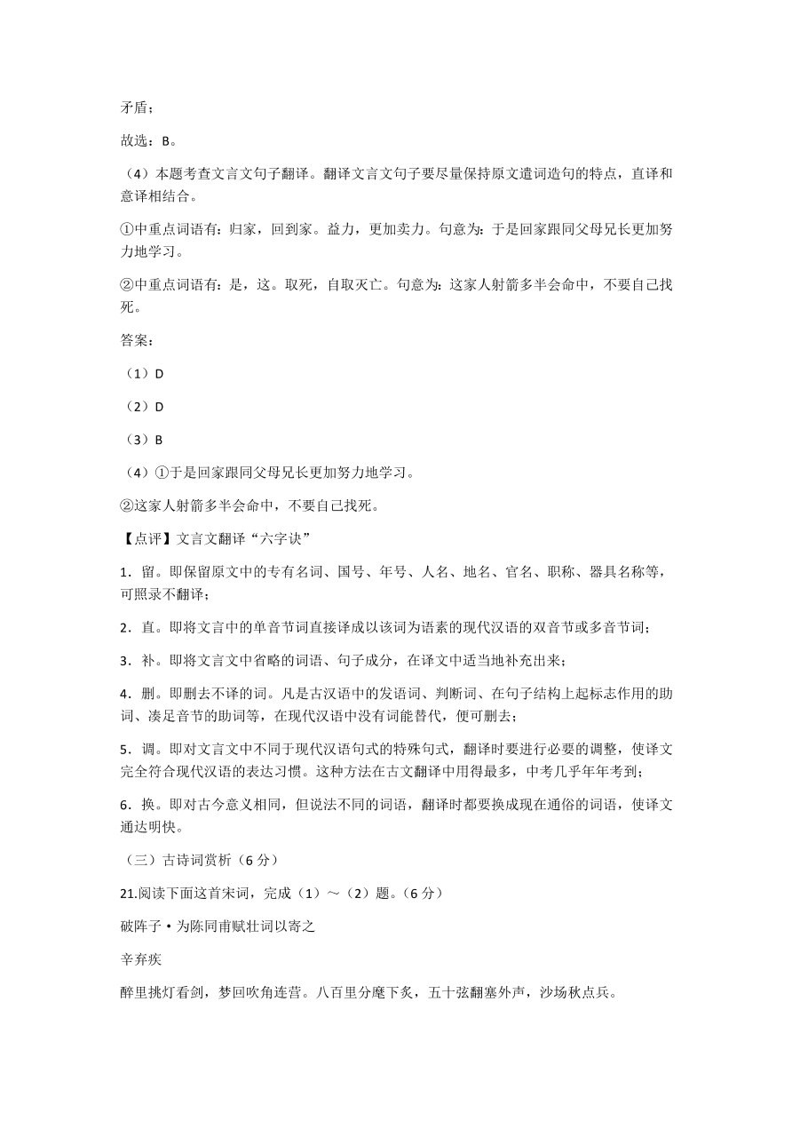 辽宁省沈阳市2020年中考语文试题（含答案）