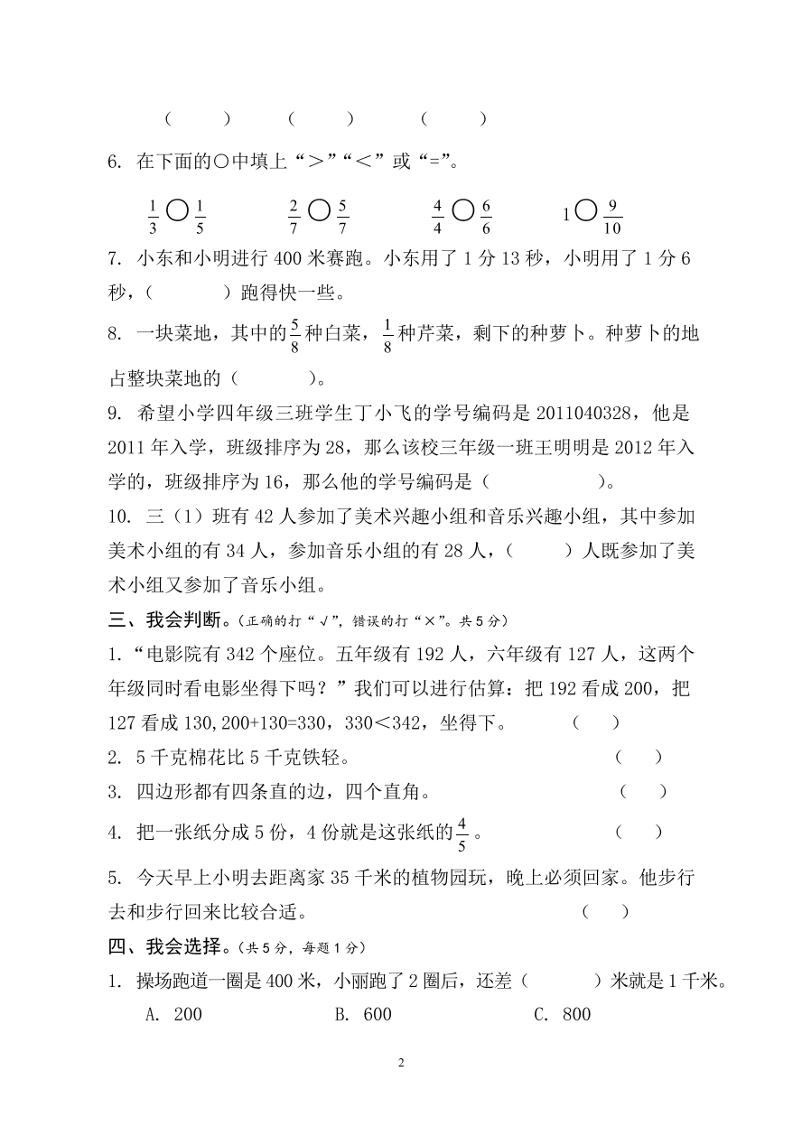 人教版小学数学三年级上册期末水平测试题及答案(1)