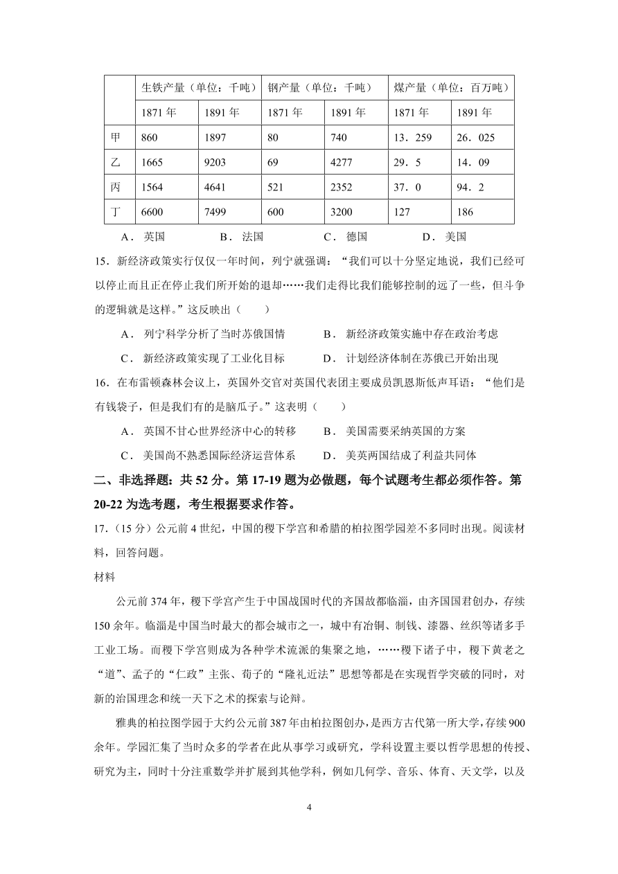 广东省深圳高级中学2021届高三历史10月月考试题（Word版附答案）