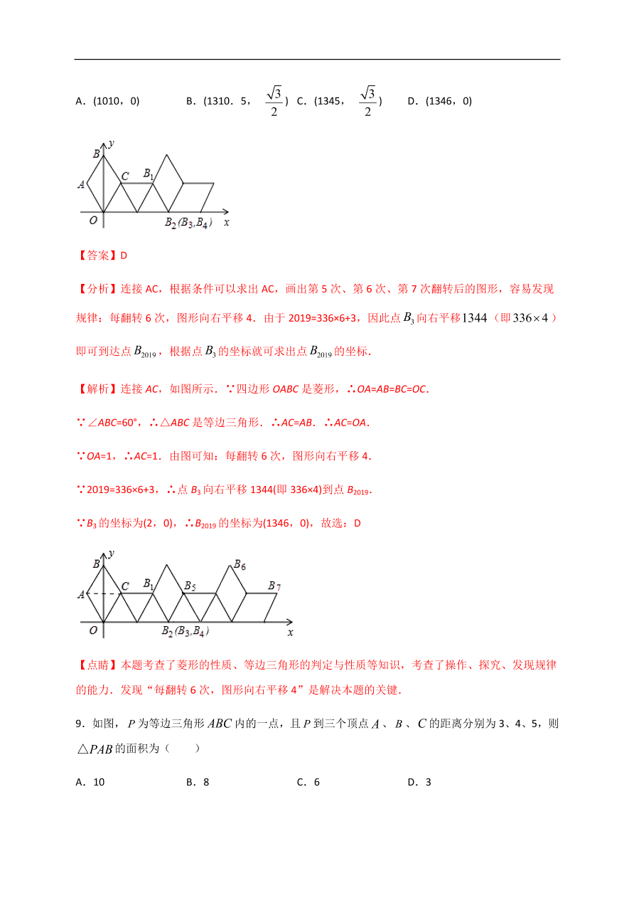 2020-2021学年初三数学第二十三章 旋转（能力提升）