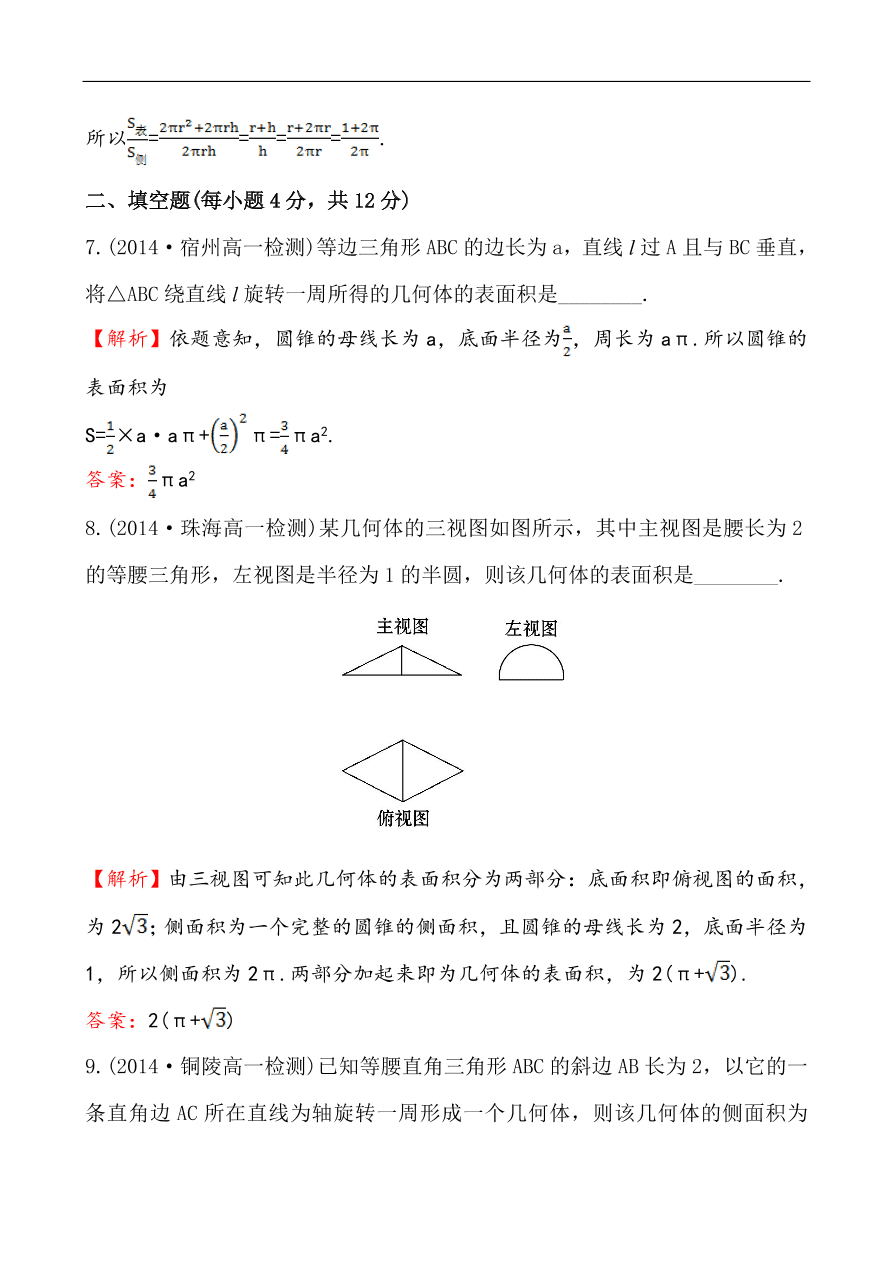 北师大版高一数学必修二《1.7.1柱、锥、台的侧面展开与面积》同步练习及答案解析