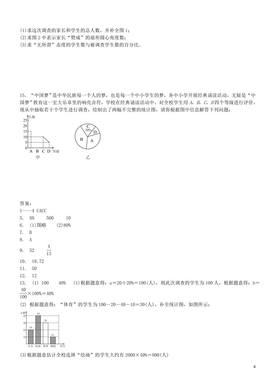 八年级数学上册第15章数据的收集与表示15.2数据的表示2利用统计图表传递信息练习题（华东师大版）