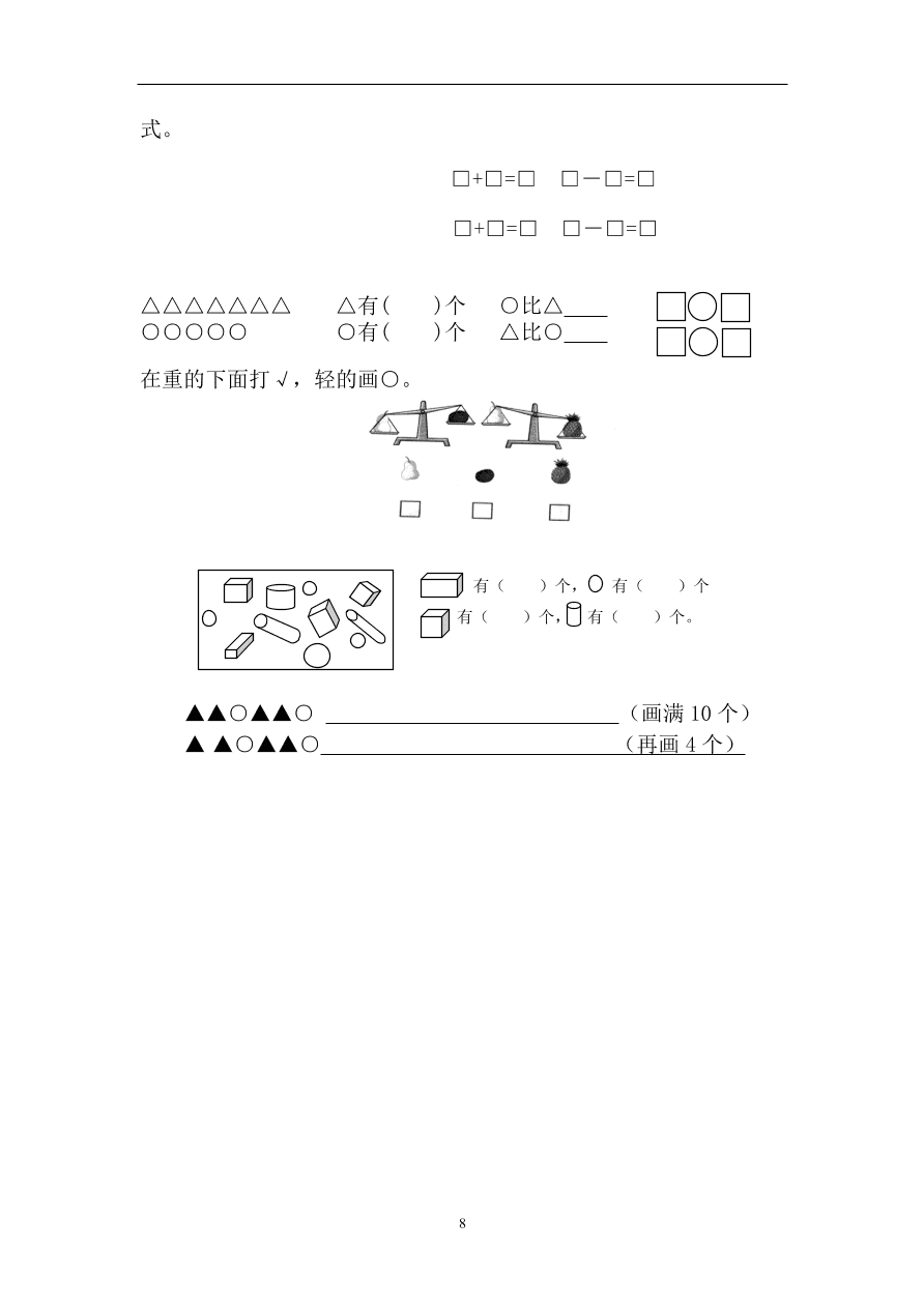 一年级数学上册综合练习题