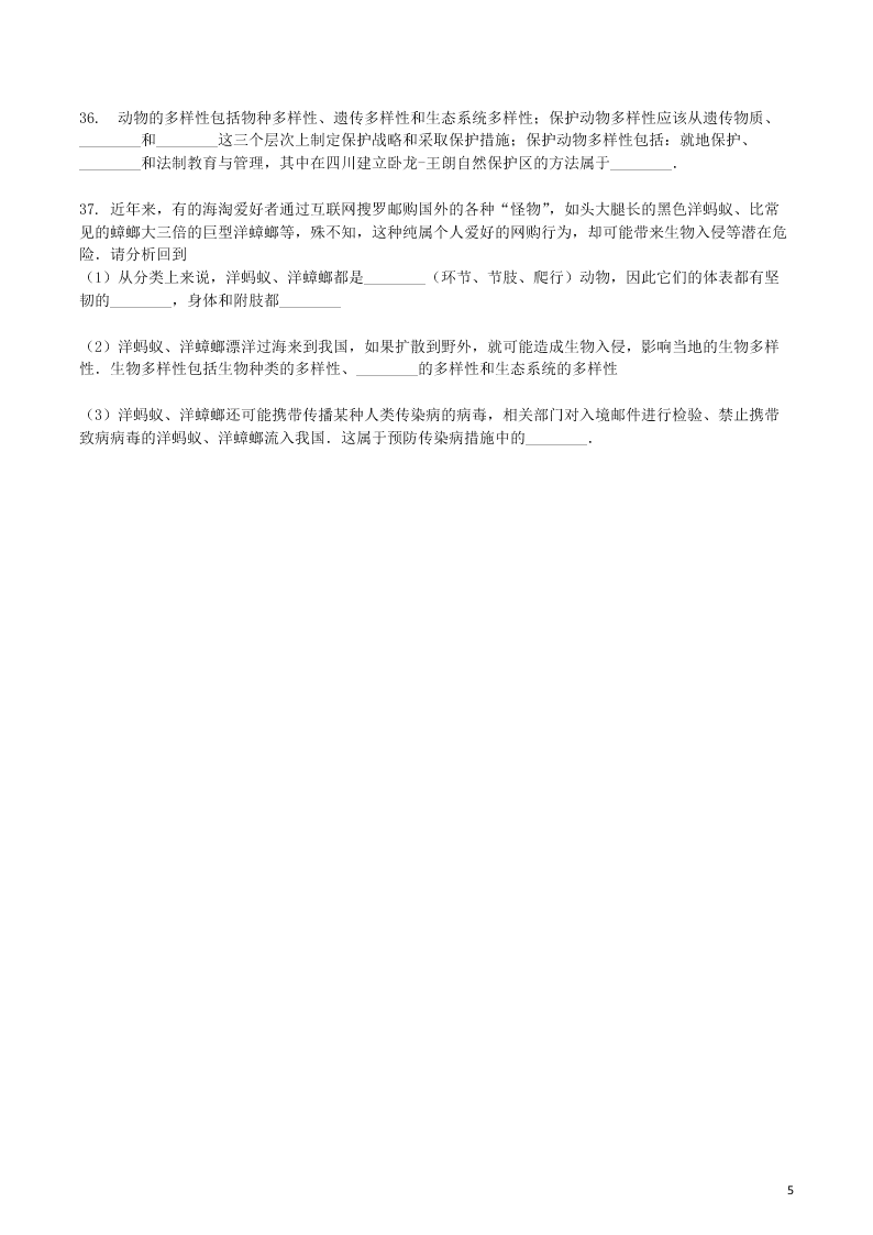 八年级生物上册第六单元第2章认识生物的多样性检测卷（附解析新人教版）