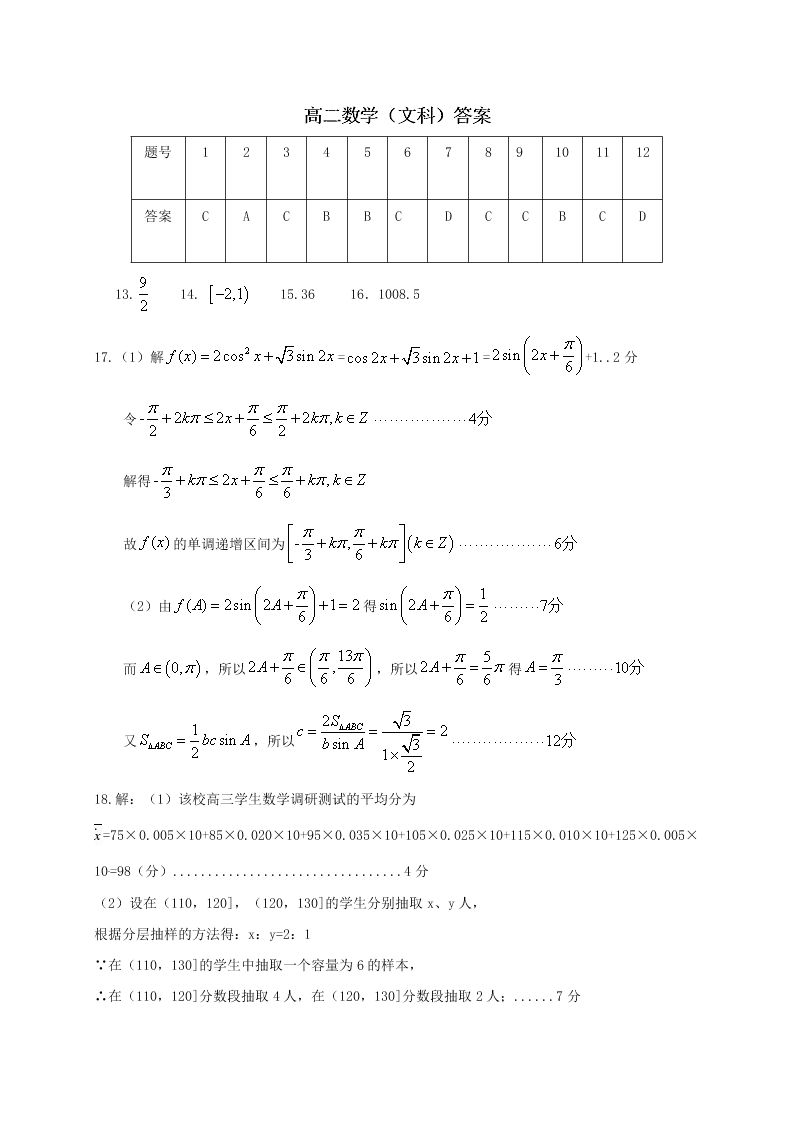 普宁市一中高二数学上册（文）第二次月考试题及答案